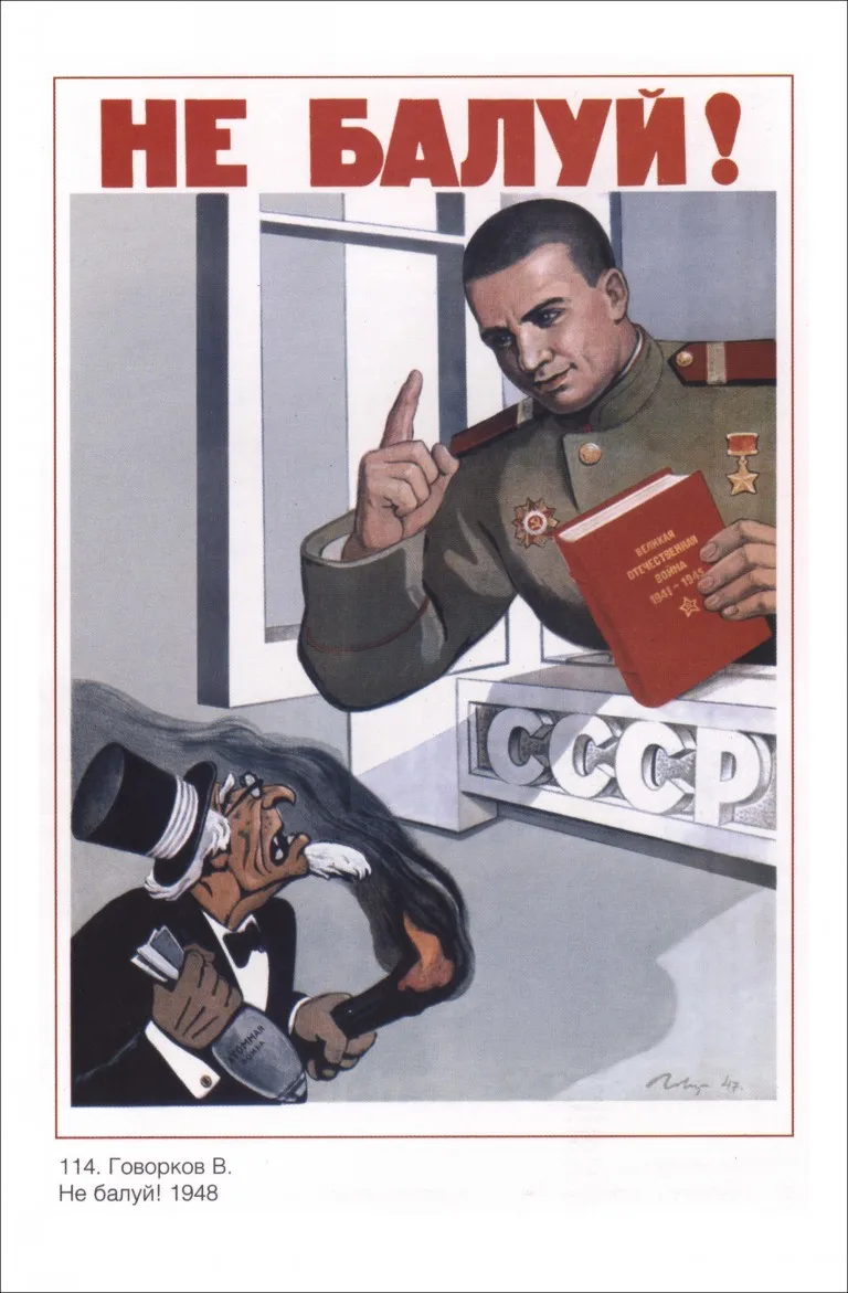 Советские плакаты Вторая мировая война, фото, часть iii - Цвет: 12