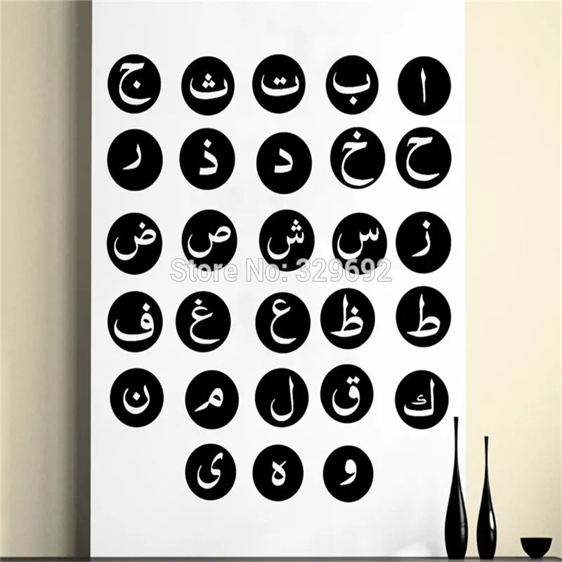 Arabic Alphabet kid Islamic Wall Art Sticker Nursery Kids Arabic