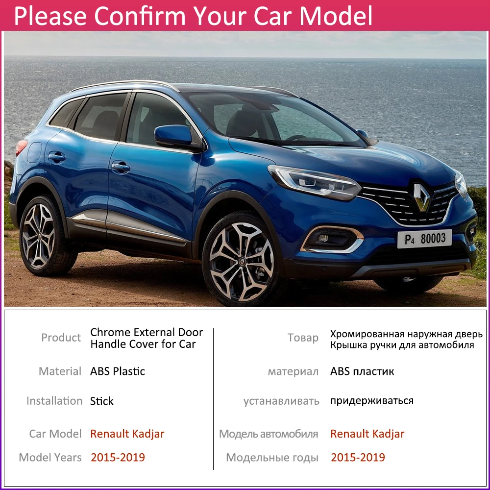 Для Renault Kadjar~ роскошный хром наружная дверная ручка крышка наклейки на автомобиль отделка набор