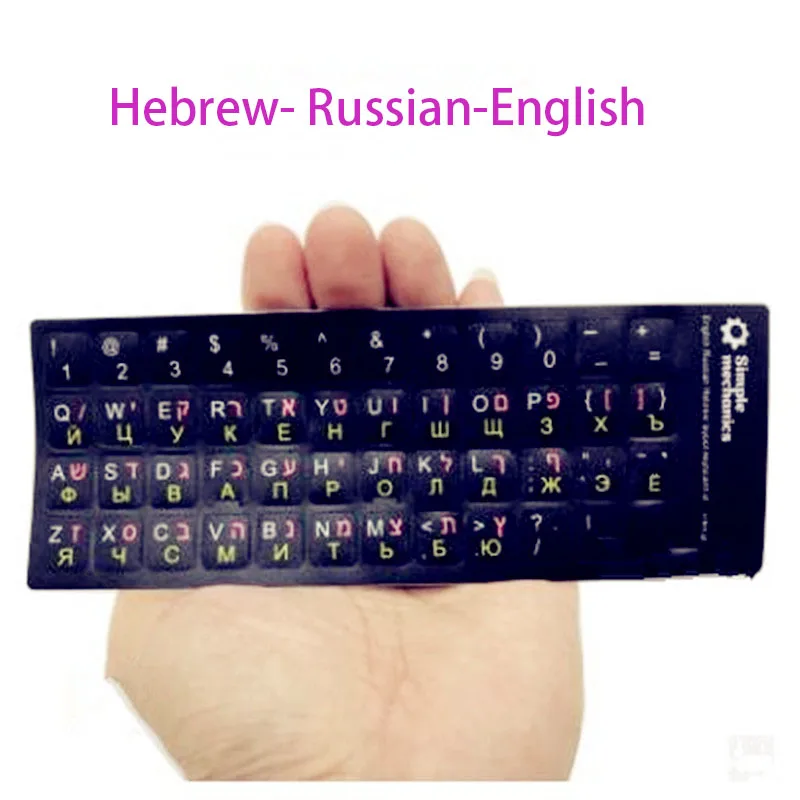 Наклейка на клавиатуру иврите английском арабском и русском языках Защитная