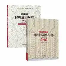 

2017 New Arrivel 2pc/set Knitting Patterns Book 250 / 260 BY HITOMI SHIDA Japanese Classic weave patterns livros Chines edition