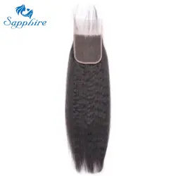 Sapphire Kinky Straight Lace Closure 1 шт. натуральный цвет 8-20 дюймов 4*4 не Реми 100% человеческих волос для наращивания Бесплатная доставка
