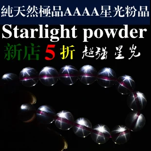 

Crystal natural crystal aaaa starlight pink crystal bracelet super starlight