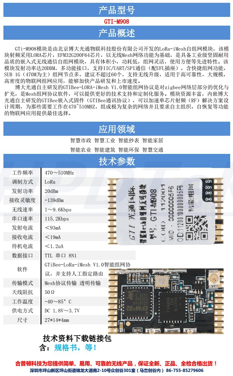 В gti-m908 | 470 м беспроводной smart сетевой модуль Lora | sx1278 | имешь сети | TTL | 100 МВт