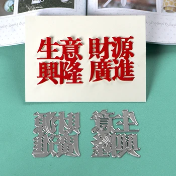 

DUOFEN METAL CUTTING DIES Chinese New Year business and fortune blessing stencil DIY Scrapbook Paper Album 2019 new