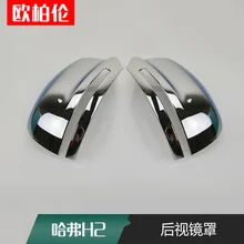 h2 for great wall mirror cover great wall h2 special rear-view mirror cover For car