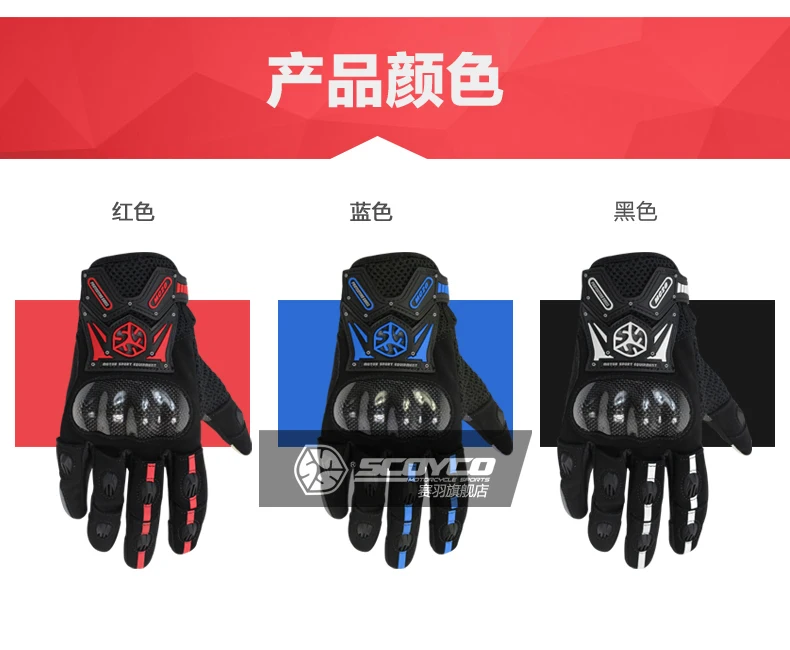 1 пара и 3 цвета) бренд Scoyco MC20 мотоциклетные гоночные перчатки из углеродного волокна мотоциклетные перчатки полный палец перчатки