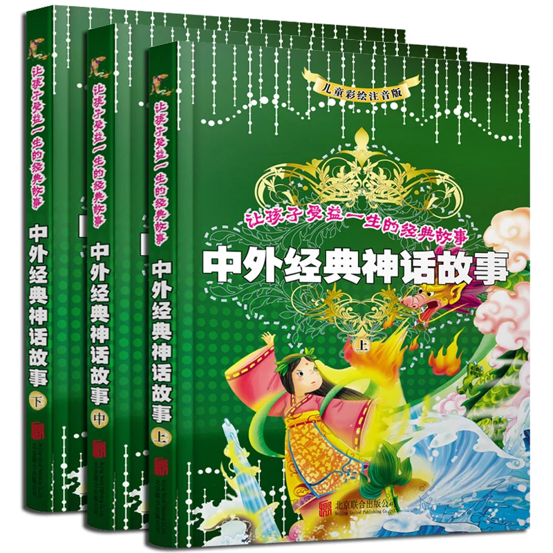 Chinese and foreign classic fairy tale world classics short stories