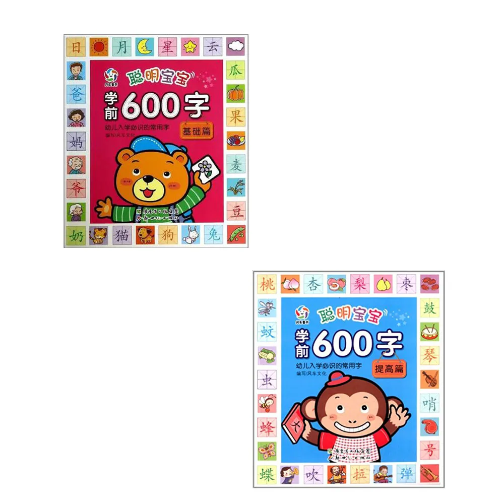 2pcs Chinese 600 characters for Kids Children Learning han zi mandarin textbook with pin yin / children educational books 2pcs Chinese 600 characters for Kids Children Learning han zi mandarin textbook with pin yin / children educational books