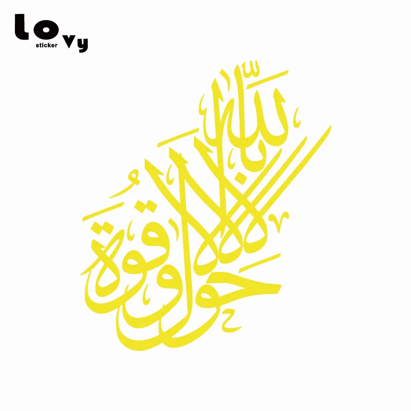 Home Living Wall Decals Murals La Hawla Wala Quwwata Illa Billah Islamic Wall Art Islamic Decal Calligraphy Quran Arabic Vinyl Wall Sticker Decal Sticker Home Decor Mural