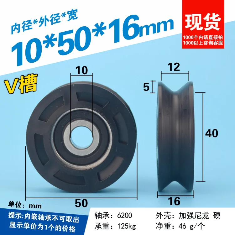 

10*50*16mm V groove type nylon bearing, pulley package, plastic wear-resistant suspension wheel, POM POM rolling wheel