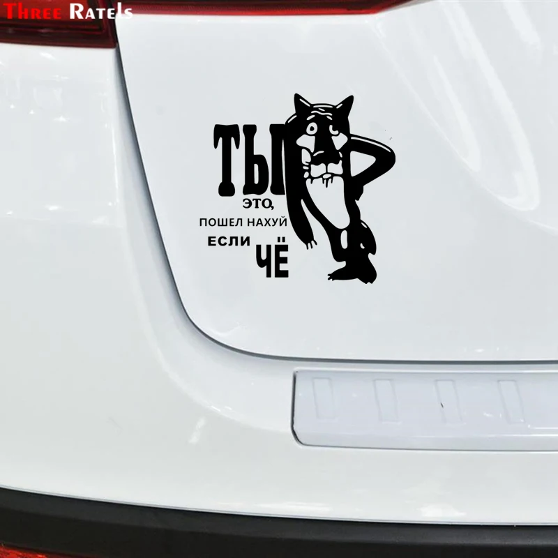 Three Ratels TZ 1090 15*15.4см 1 4шт прикольные светоотражающие виниловые наклейки на авто ты