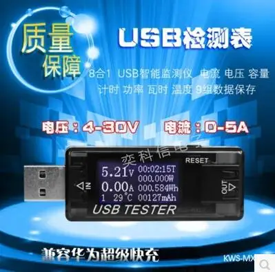 

KWS-MX167 USB current voltage power test instrument of mobile phone charger mobile power treasure safety monitor.