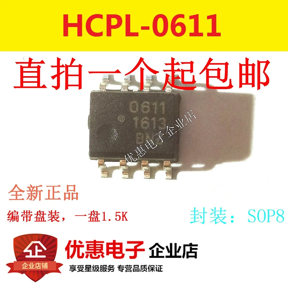 

10 шт. HCPL-0611 SMD SOP8