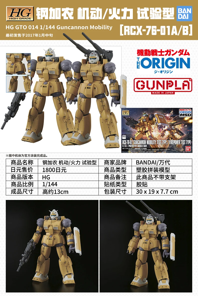 Оригинальная модель Гандам HG 1/144, YMS-03, ВАФФ, RX-78-1, ганканнон, мобильный костюм, игрушки для детей