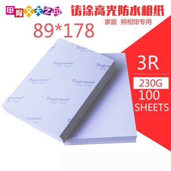 

100 Sheet /Lot High Glossy 3R Photo Paper For Inkjet Printer Photographic Quality Colorful Graphics Output Album covers ID photo
