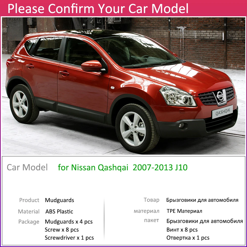 Автомобильные Брызговики для Nissan Qashqai J10 2007 2008 2009 2010 2011 2012 2013 Брызговики брызговик ЛОСКУТ аксессуары для крыльев