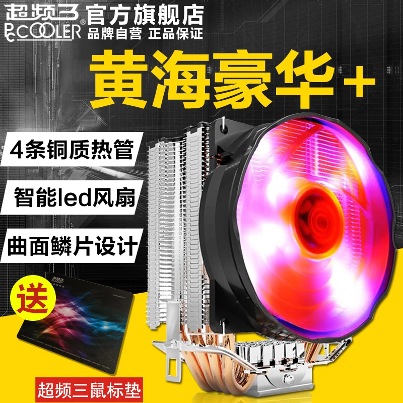 Huanghai luxury + cpu radiator 775 115X CPU fan 4 heat pipe intelligent LED fan east china sea x4 cpu radiator 4 heat pipe cpu fan 775 115x 2011 smart fan