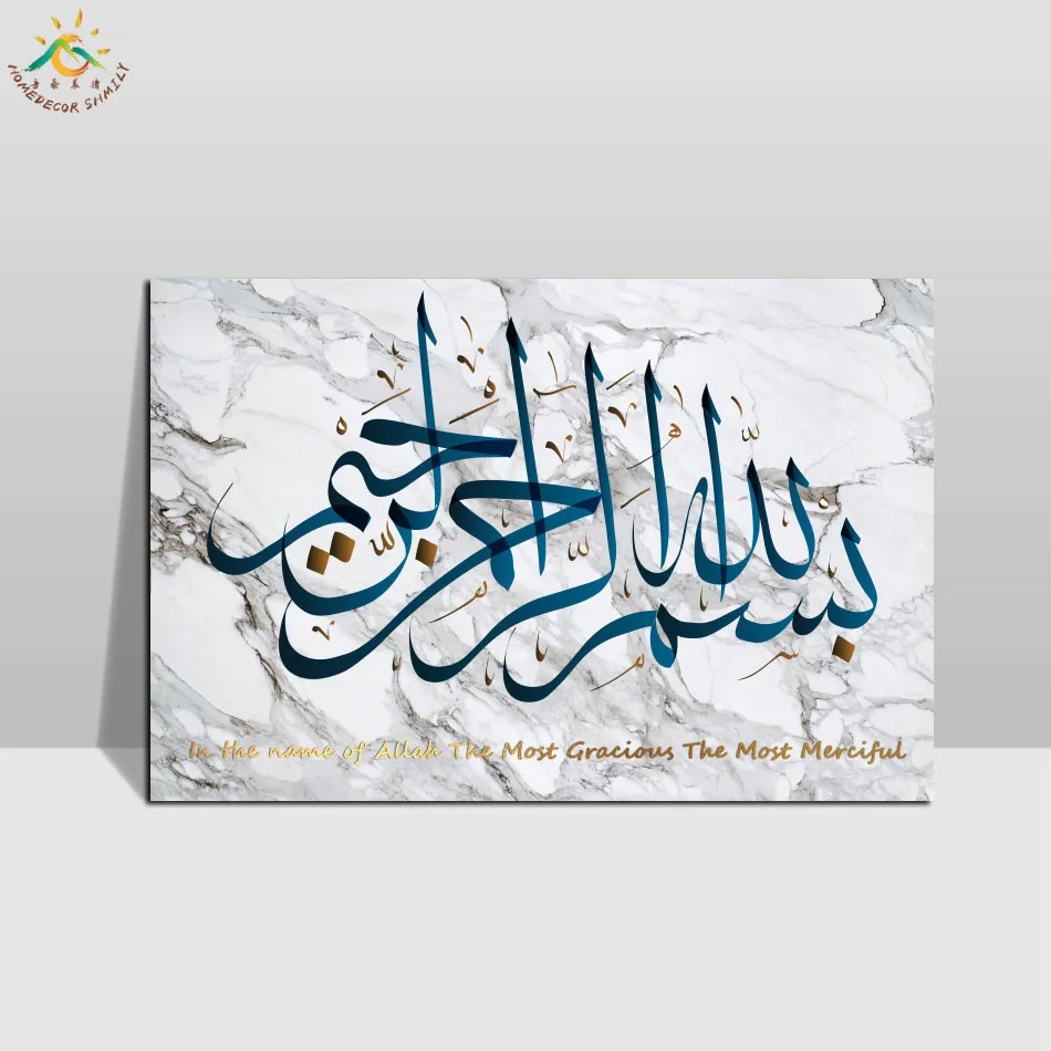Исламская грациозная каллиграфия имя в алле Настенная картина искусство рамки плакаты и принты полотно с рисунком для декорирования картины