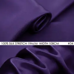 Шелк стрейч атласной ткани 108 см ширина 19 momme натуральный шелк швейная фабрика прямые оптовые фиолетовый без 34