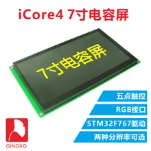 iCore4 7 inch LCD module 7 inch capacitance screen touch LCD screen TFT STM32 development board sensor iCore4 7 inch LCD module 7 inch capacitance screen touch LCD screen TFT STM32 development board sensor