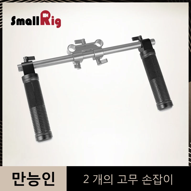 cheap SmallRig Rubber Handle with 15mm Rod Clamp (2 pcs) For Shoulder Support Rig 1626