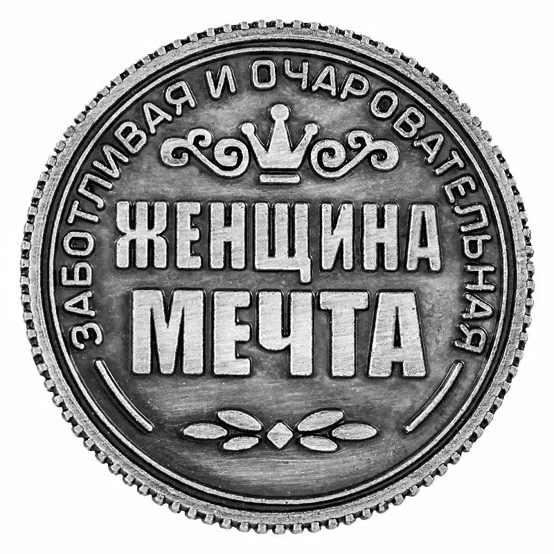 Искусственные монеты в античном стиле с русским именем эксклюзивные подарок на