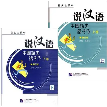 

Speak Chinese in Japanese Book