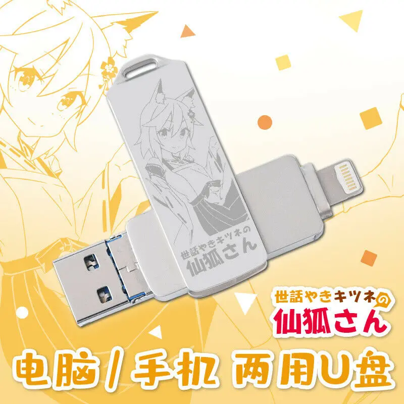 Аниме Sewayaki Kitsune no Senko-san мобильный компьютер 32GB двойного назначения U диск Подарок Косплей USB