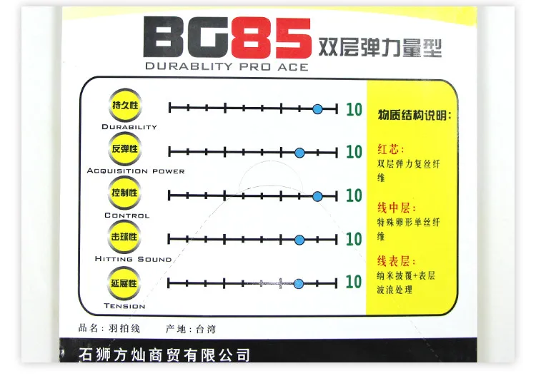 1 шт. FANGCAN BG85 0.69 мм Диаметр бадминтон строка для ракетки для бадминтона. 10 м/катушка