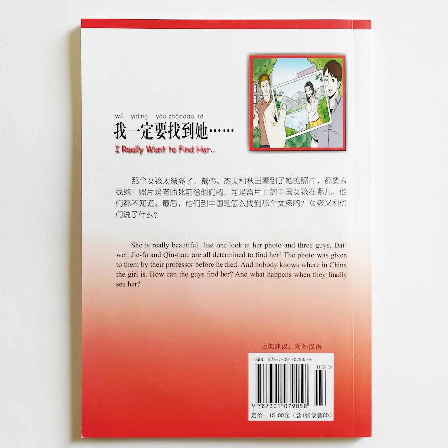 Я действительно хочу ее найти... Китайские книги для чтения Chinese Breeze серия уровень