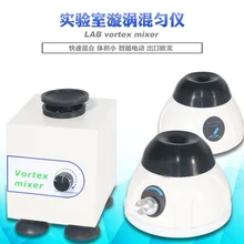 Вихревой миксер Экспресс-миксер лабораторный микро-тюбик порошок без лекарств носовая подача XH-C вихревой миксер