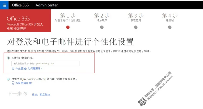 2017年最新OFFICE360注册方法