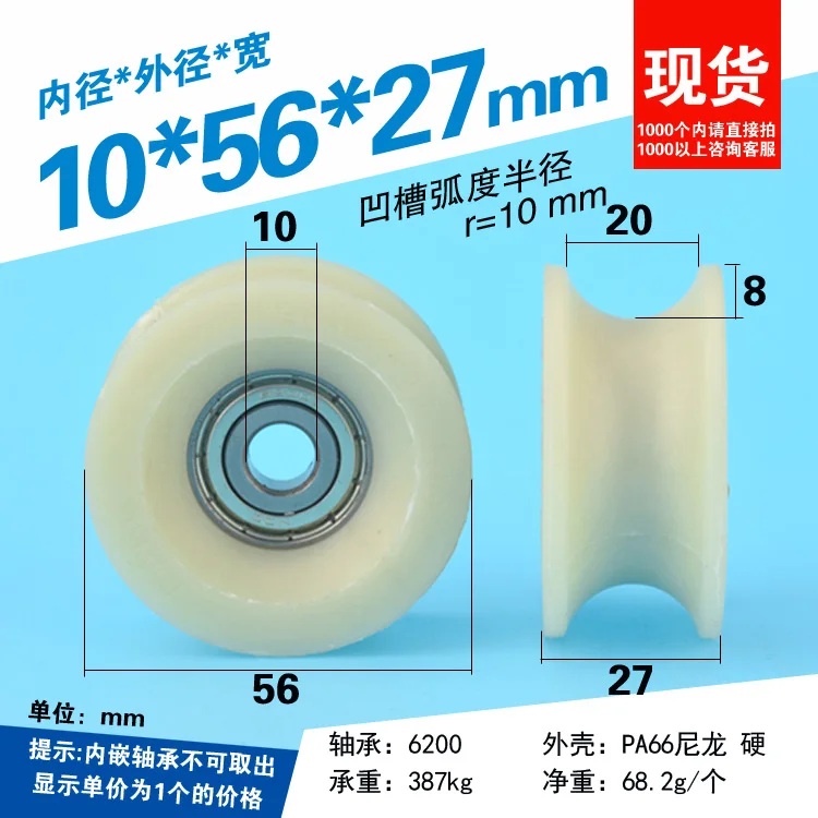 

1pcs 10x56x27mm nylon Plastic U-shaped big groove roller guide wheel R10mm track delrin wrapped 625ZZ bearing pulley