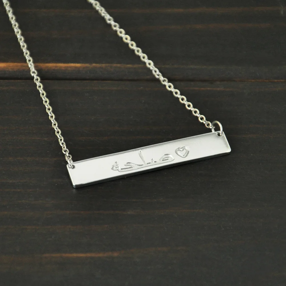 custom arabic name bar necklace personalized engraved bar arabic