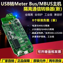 USB к MBUS/Meter Bus/M-BUS хост изолированный преобразователь передачи/модуль/измеритель чтения(8 нагрузки