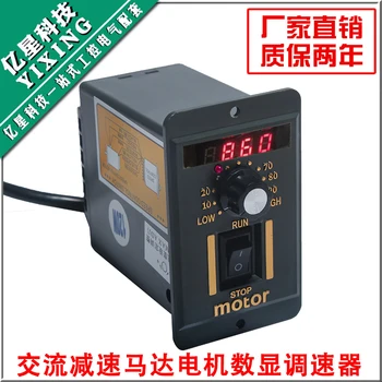 

15W/25W/40W/60W/90W/120W/250W digital display speed controller / gear motor speed controller UX-52