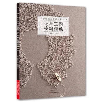 

Fashion Selling Vintage Lace Braid Glamour Knitting Book Flower Lace Braid Book
