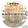 Modelo de avión en miniatura 1/48, modelo de barco 1/350, 0.092, hoja de goma, modelo de aparejo, Serie de modelado súper fino, pasatiempo, accesorio para manualidades ► Foto 2/2