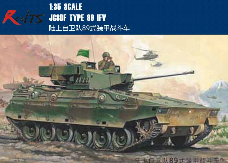 Трубач 1/35 00325 JGSDF Тип 89 IFV пластиковая модель комплект