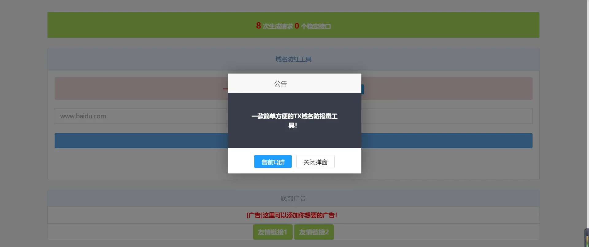 5-A防红源码 v5.5 购买说明 5-A防红源码 v5.5 购买说明