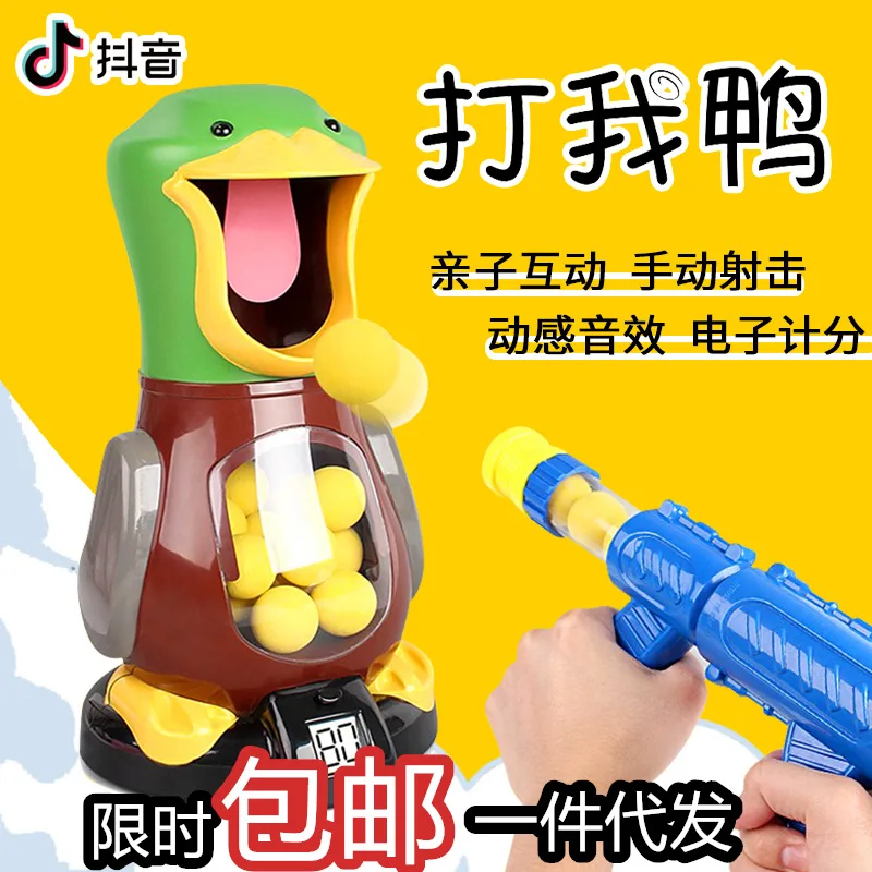 Explosive Models Hit My Duck Toy Shoot Children's Toy Gun Air Powered Soft Bullet Gun Creative Toys Explosive Models Hit My Duck Toy Shoot Children's Toy Gun Air Powered Soft Bullet Gun Creative Toys