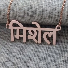 Санскрит, серебряное, персонализированное, на заказ, ожерелье с именем, для женщин, для йоги, ювелирное изделие из нержавеющей стали, цепочка, индуистский воротник, рождественский подарок