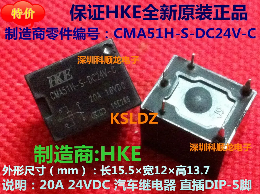 Автомобильные реле HUIGANG HKE 100% CMA51H-S-24V-C CMA51H-S-DC24V-C CMA51H-S-24VDC-C 20 А 16 В постоянного тока 5