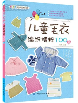 

100 children sweater weaving essence / Chinese knitting skills textbook for kids child babys
