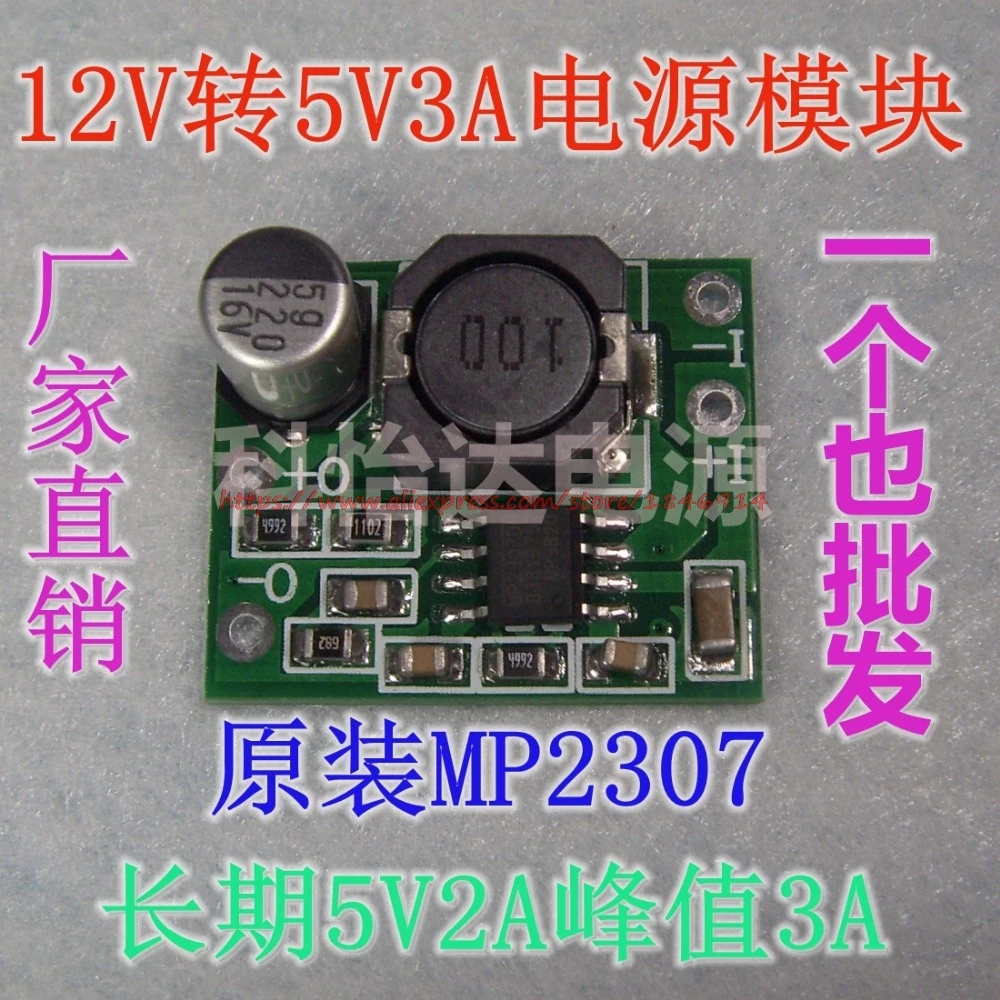 Бесплатная доставка MP2307 12 V постоянного тока до 5V3A DC-DC понижающий модуль питания линия пояса KIS-3R33S