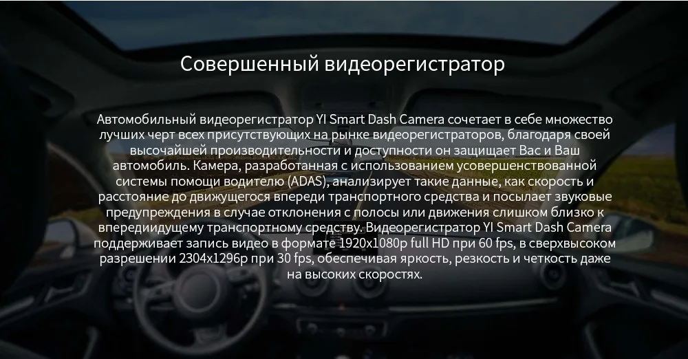 YI смарт-dash Камера видео Регистраторы Wi-Fi Full HD Видеорегистраторы для автомобилей Cam Ночное видение 1080 P 2," 165 градусов 60fps ADAS безопасный напоминание