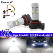 2 шт белый 6000k высокая мощность H11 H8 Автомобильный светодиодный фонарь противотуманная фара дальнего света лампа без ошибок для Skoda Octavia 2010 2011 2012 2013