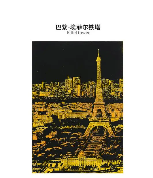 40*28,5 см царапины вид на ночной город скребковая Живопись Дети Городской Ночной вид царапины картины бумажная живопись подарок на день рождения - Цвет: 6 Eiffel Tower Gold