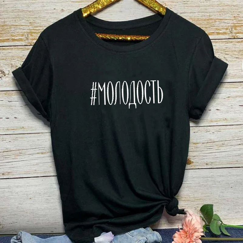 black-white text Молодость русская буква печать новое поступление женская прикольная летняя хлопковая футболка с коротким рукавом майка женская футболка - Цвет: black-white text